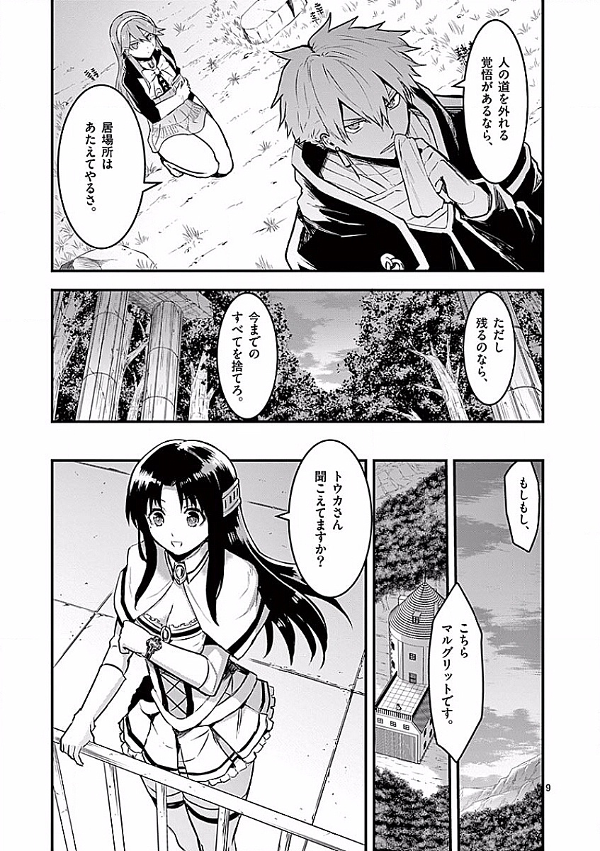 Yuusha ga Shinda! - Kami no Kuni-hen - Chapter 50 - Page 9