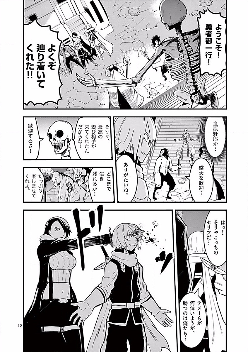 Yuusha ga Shinda! - Kami no Kuni-hen - Chapter 51 - Page 12