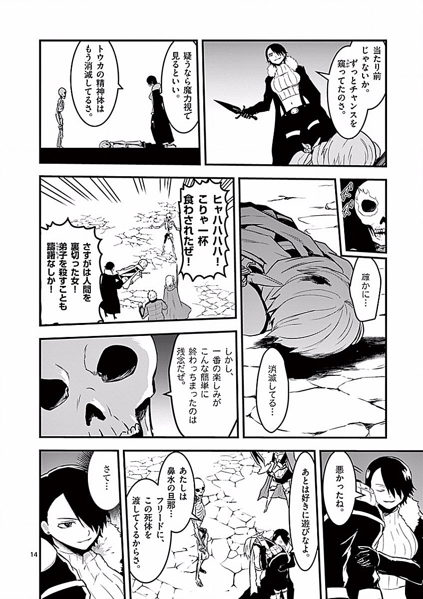 Yuusha ga Shinda! - Kami no Kuni-hen - Chapter 51 - Page 14