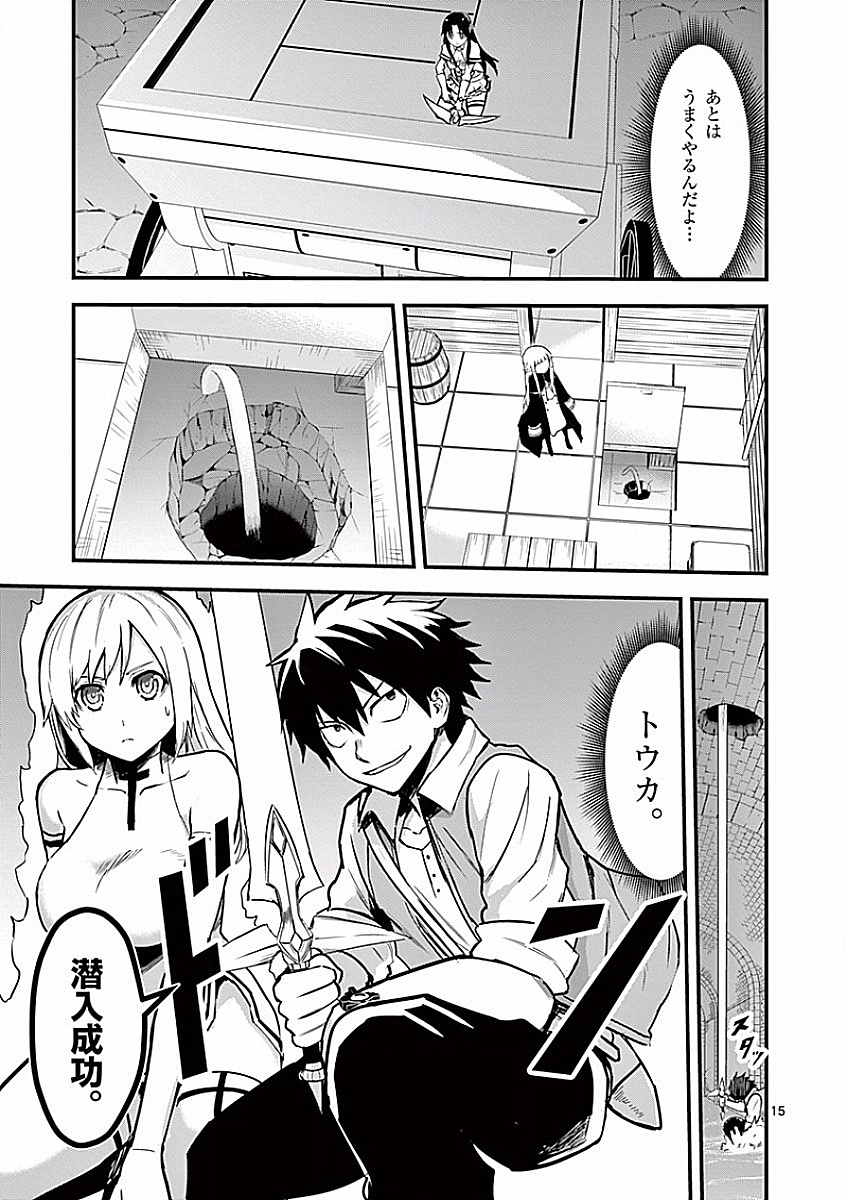 Yuusha ga Shinda! - Kami no Kuni-hen - Chapter 51 - Page 15