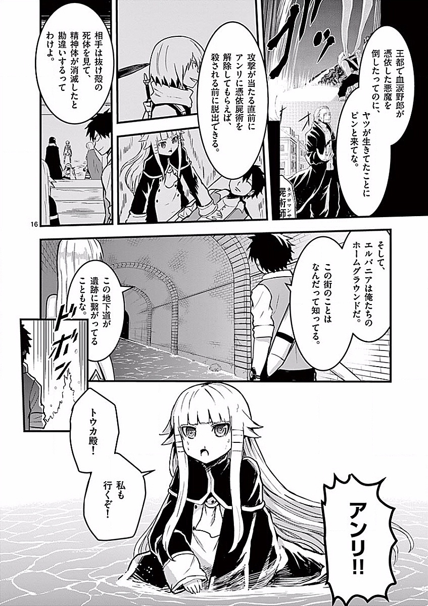 Yuusha ga Shinda! - Kami no Kuni-hen - Chapter 51 - Page 16