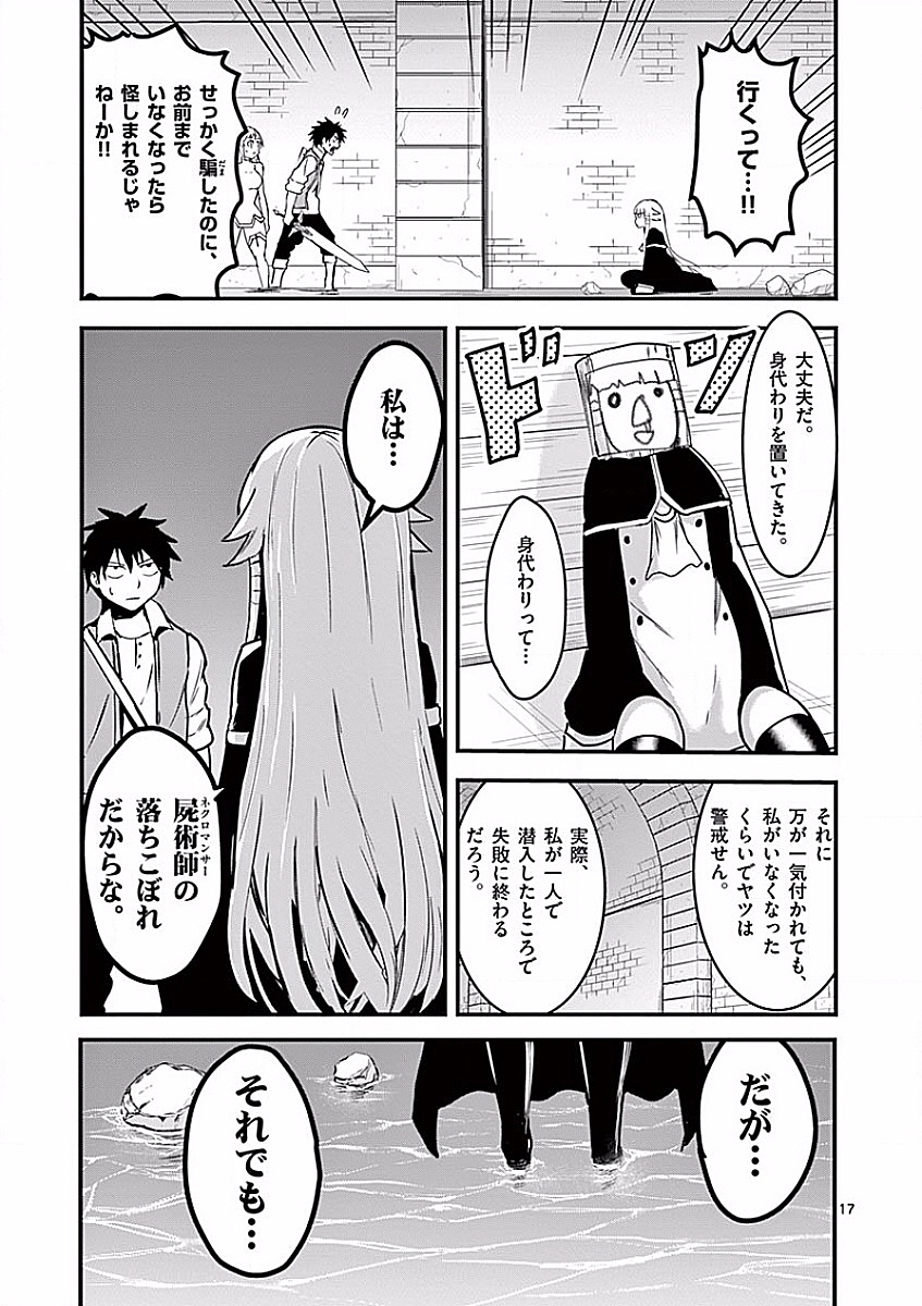 Yuusha ga Shinda! - Kami no Kuni-hen - Chapter 51 - Page 17