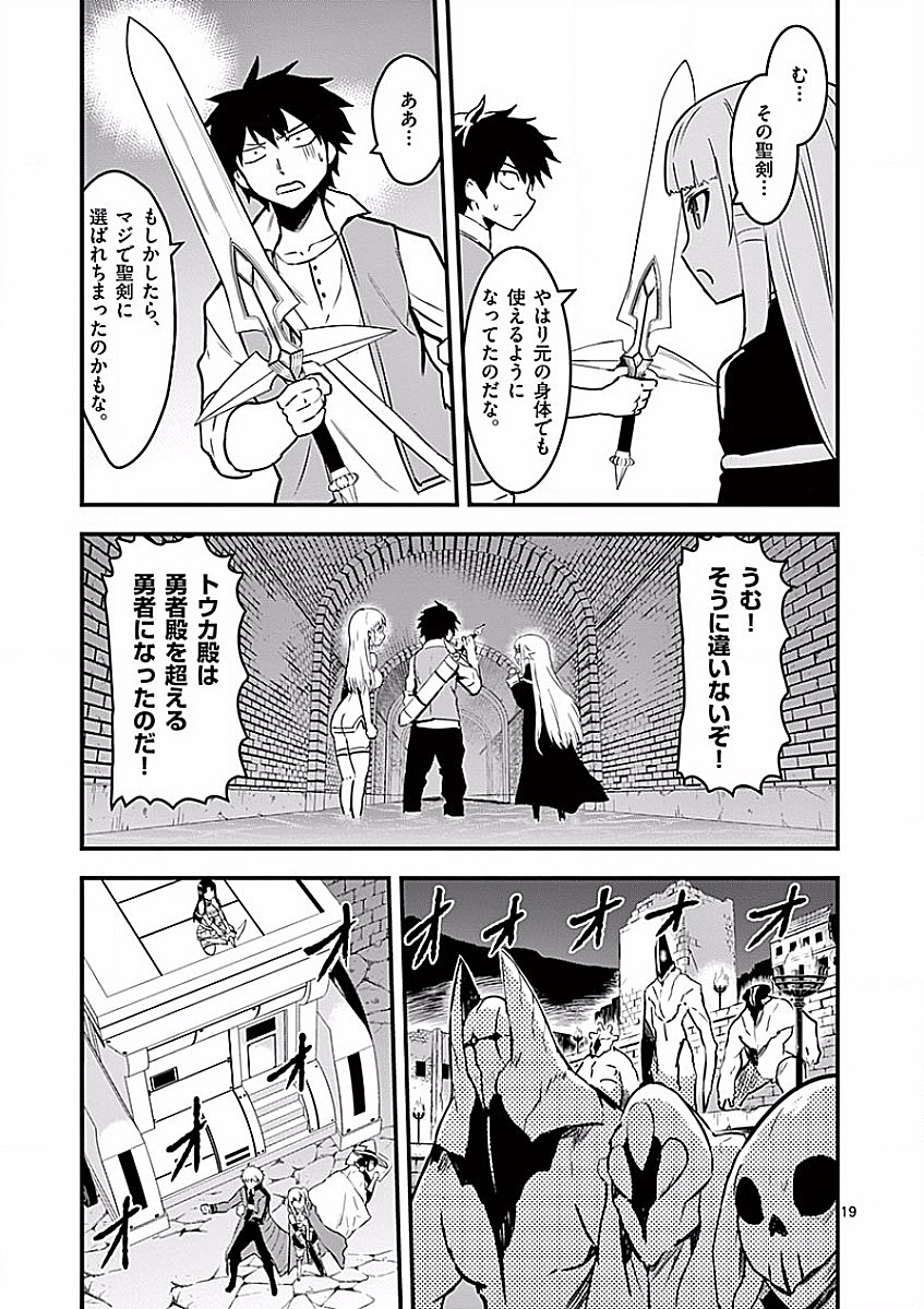 Yuusha ga Shinda! - Kami no Kuni-hen - Chapter 51 - Page 19