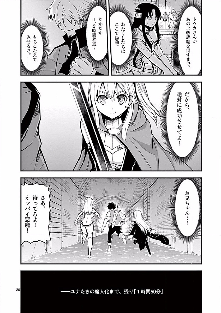 Yuusha ga Shinda! - Kami no Kuni-hen - Chapter 51 - Page 20