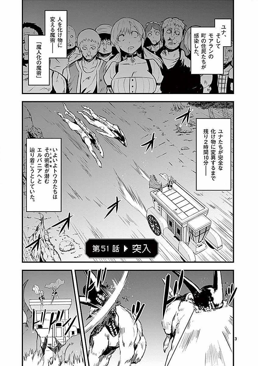Yuusha ga Shinda! - Kami no Kuni-hen - Chapter 51 - Page 3