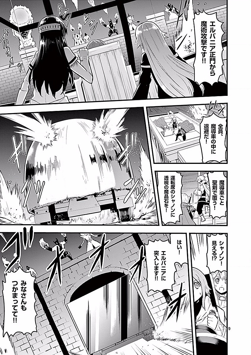 Yuusha ga Shinda! - Kami no Kuni-hen - Chapter 51 - Page 9