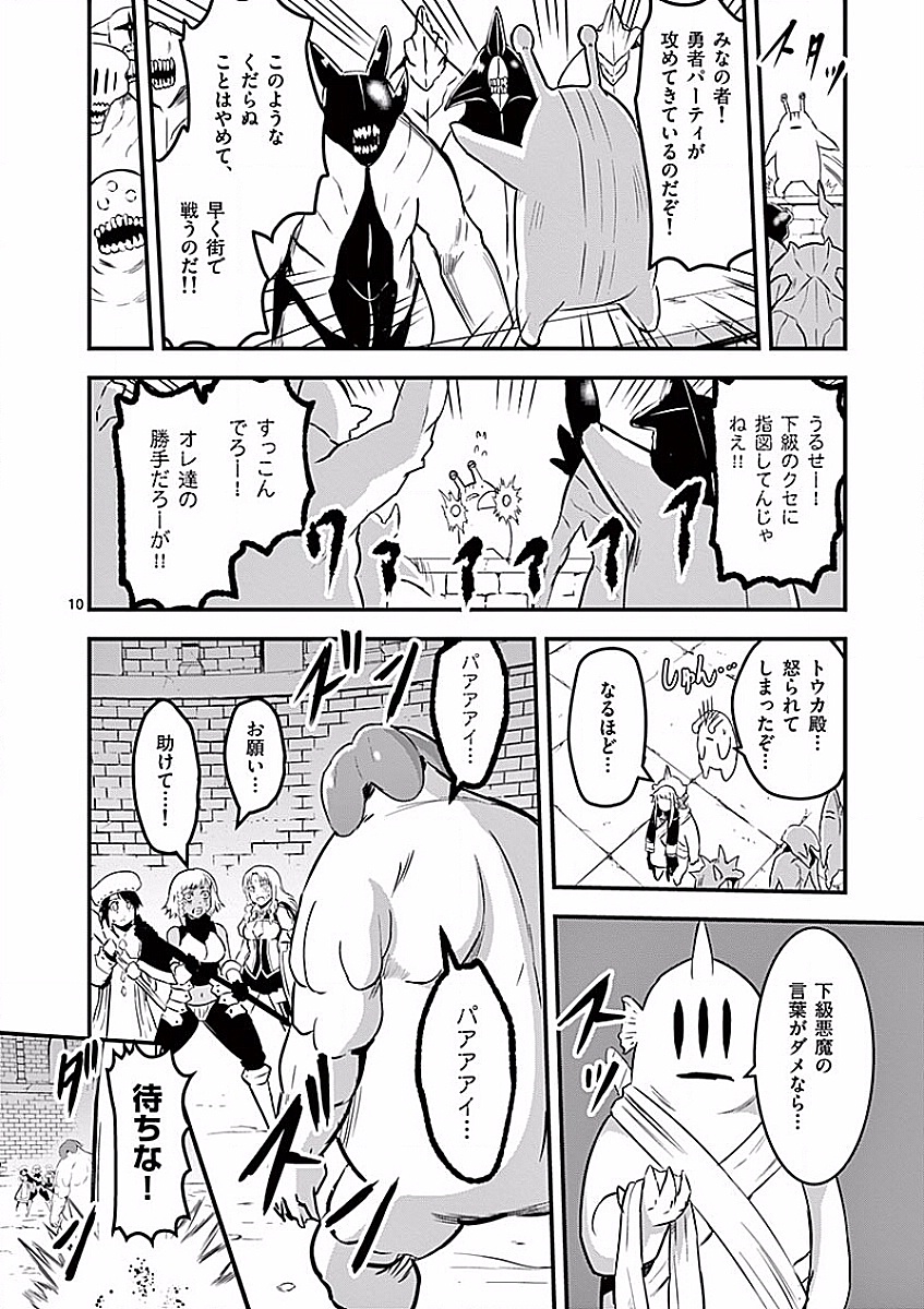 Yuusha ga Shinda! - Kami no Kuni-hen - Chapter 52 - Page 10
