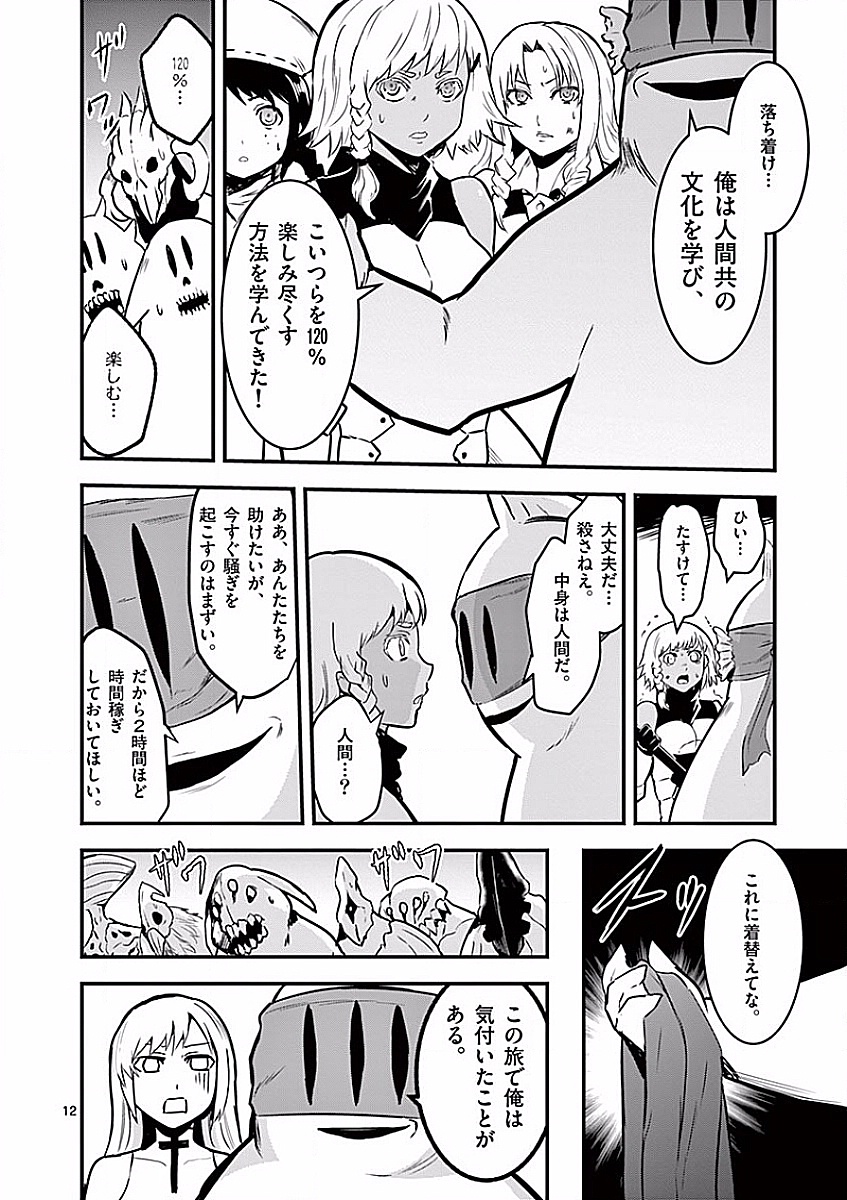 Yuusha ga Shinda! - Kami no Kuni-hen - Chapter 52 - Page 12