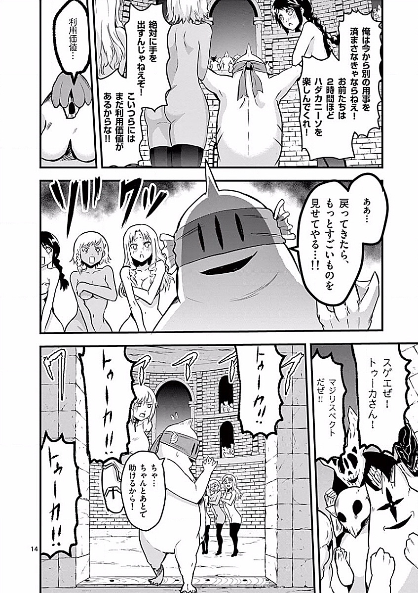 Yuusha ga Shinda! - Kami no Kuni-hen - Chapter 52 - Page 14