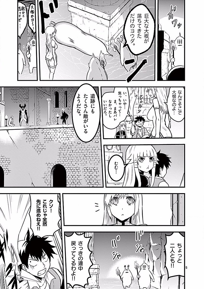 Yuusha ga Shinda! - Kami no Kuni-hen - Chapter 52 - Page 5