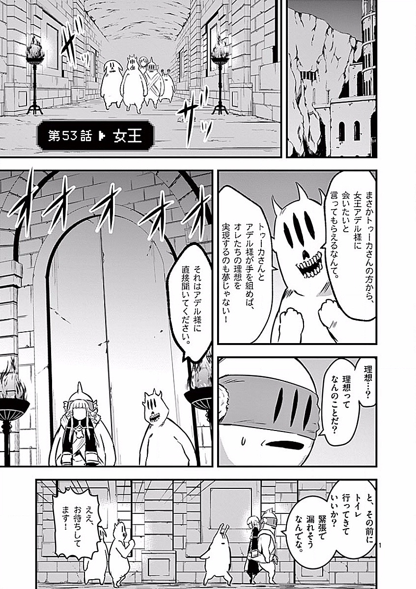 Yuusha ga Shinda! - Kami no Kuni-hen - Chapter 53 - Page 1