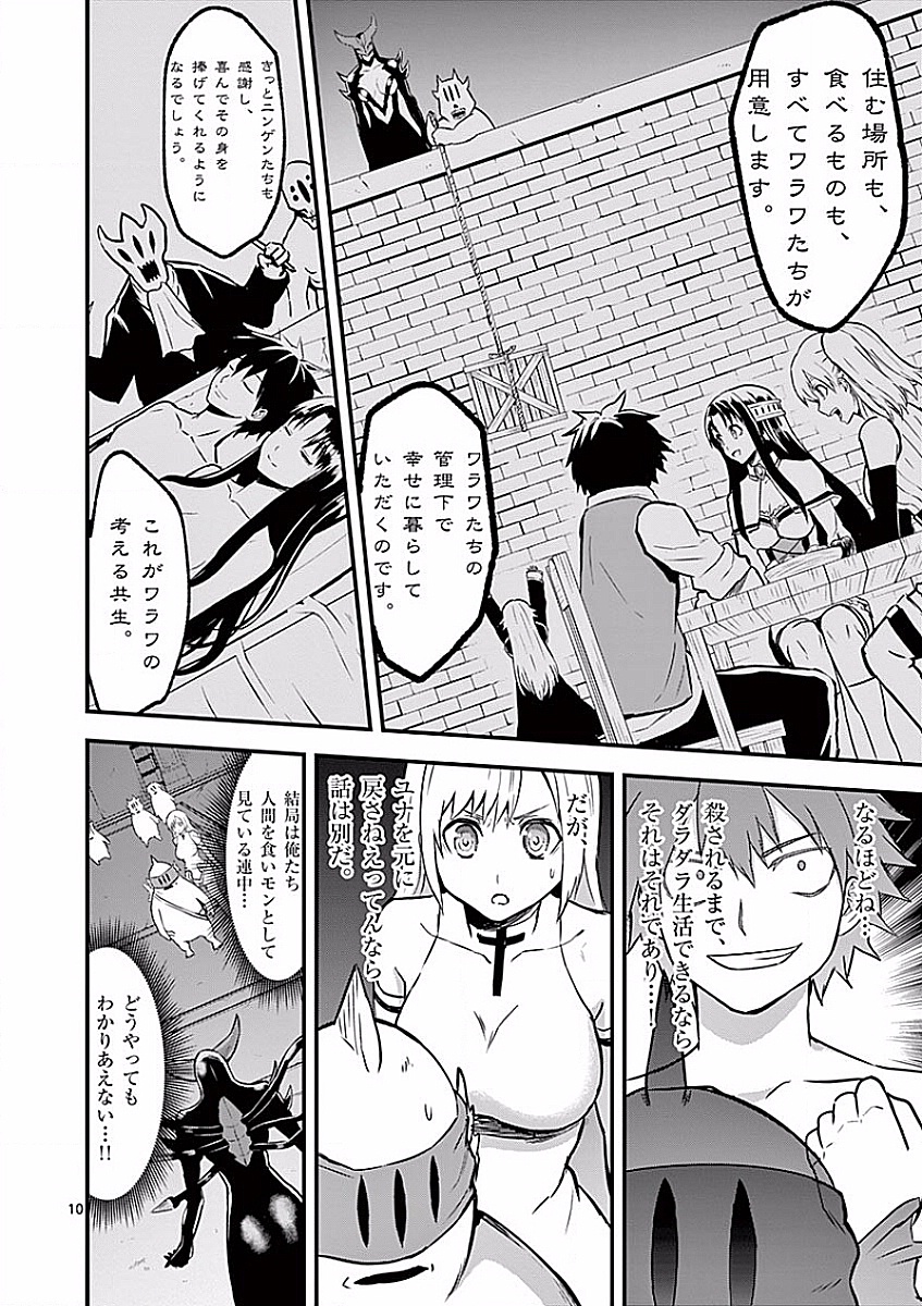 Yuusha ga Shinda! - Kami no Kuni-hen - Chapter 53 - Page 10
