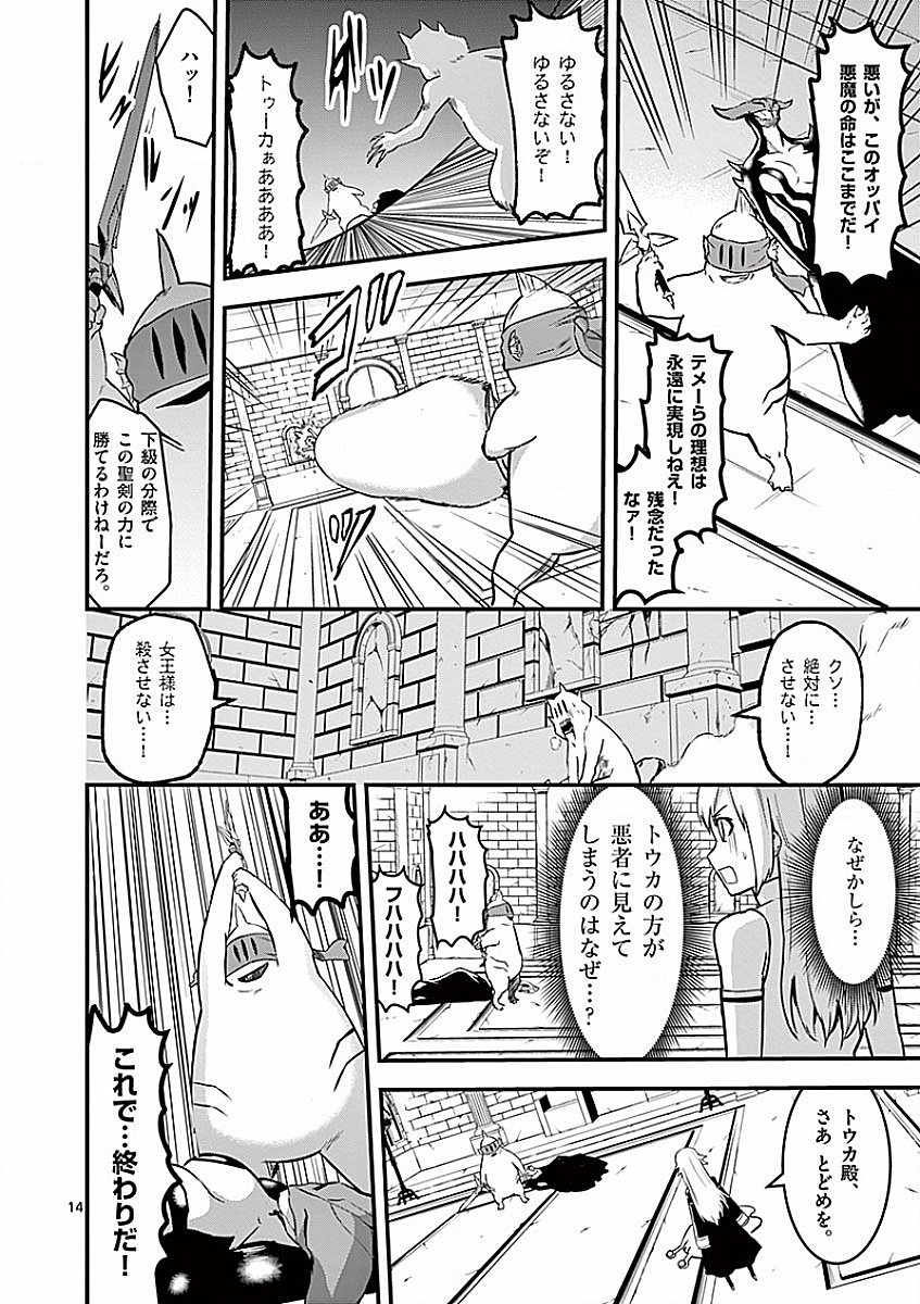 Yuusha ga Shinda! - Kami no Kuni-hen - Chapter 53 - Page 14