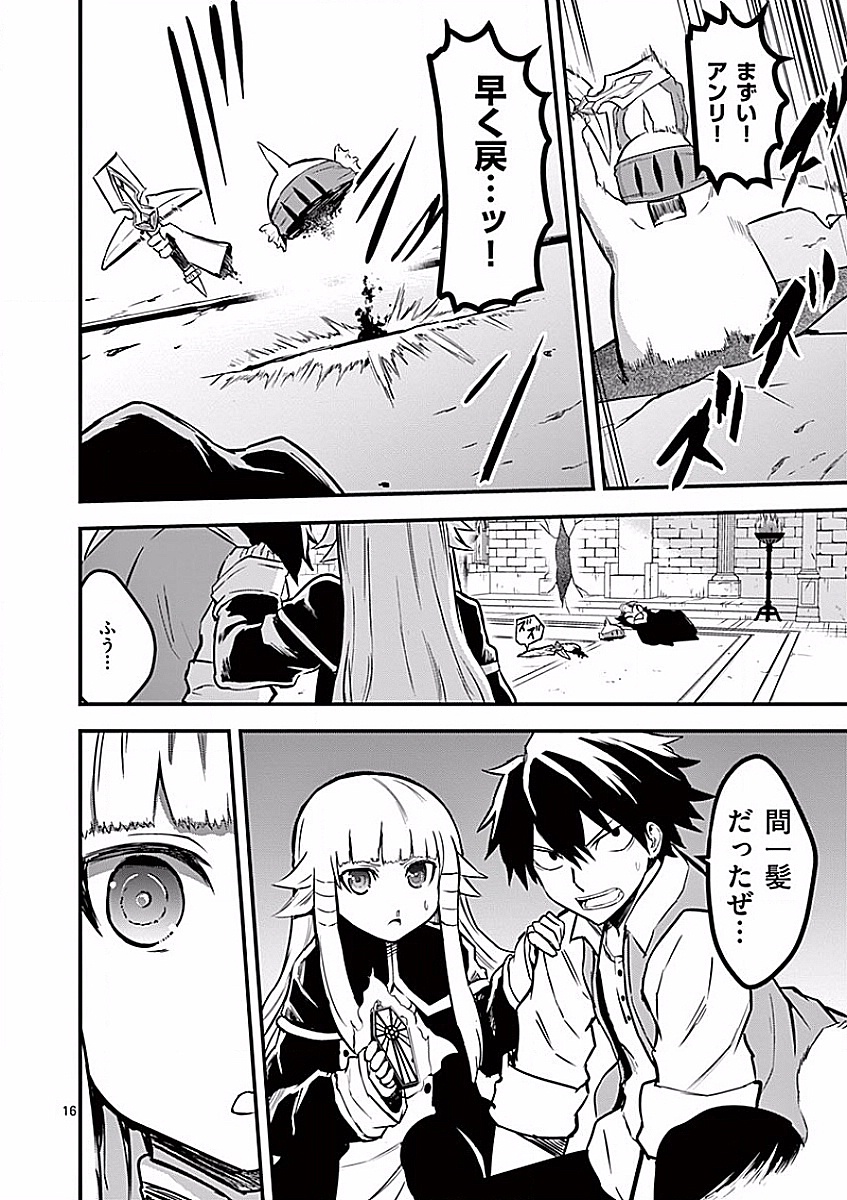 Yuusha ga Shinda! - Kami no Kuni-hen - Chapter 53 - Page 16