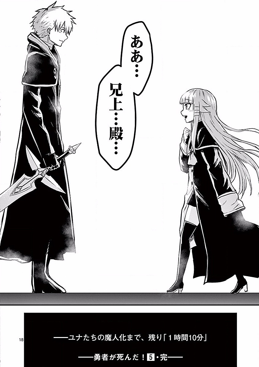 Yuusha ga Shinda! - Kami no Kuni-hen - Chapter 53 - Page 18