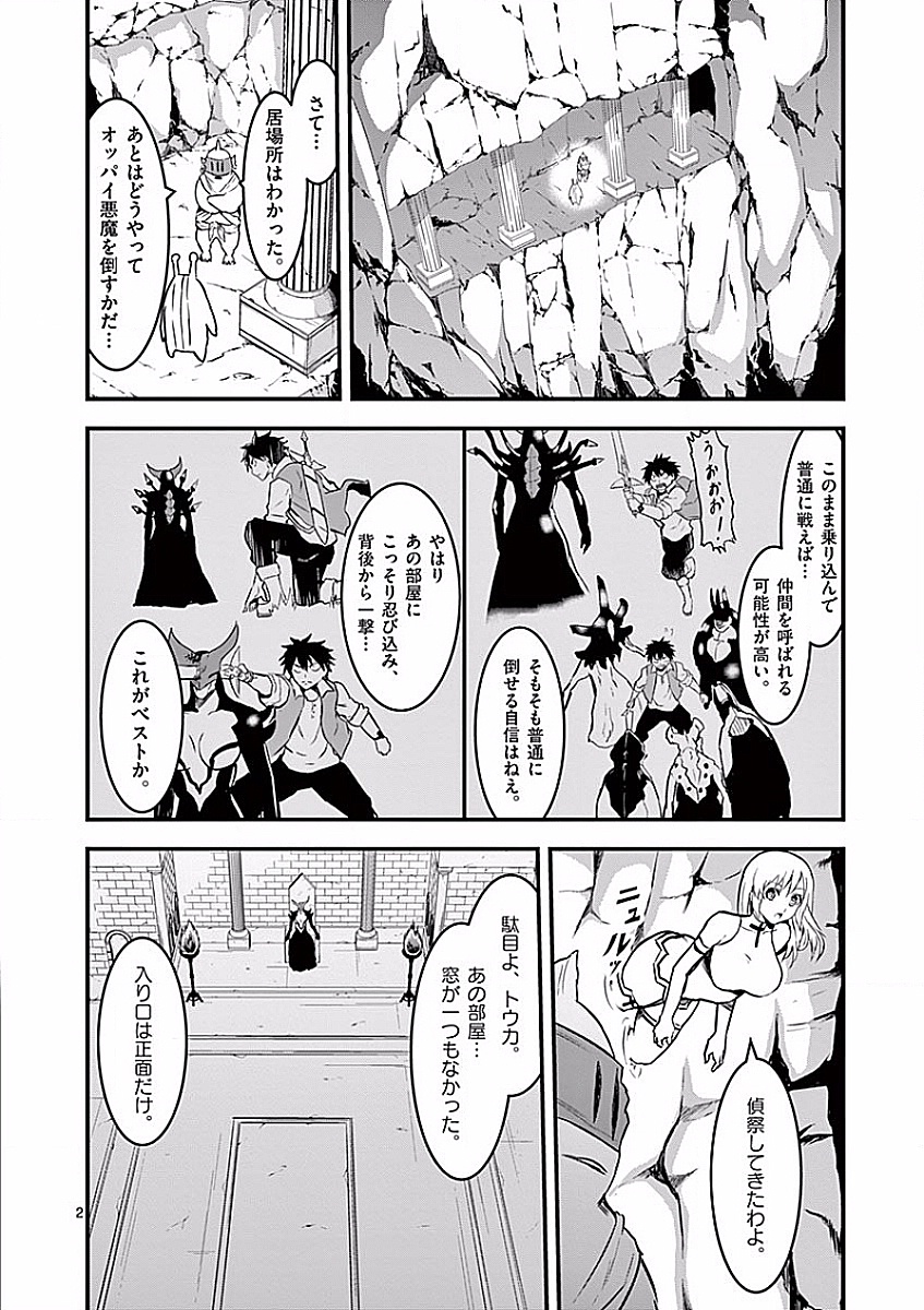 Yuusha ga Shinda! - Kami no Kuni-hen - Chapter 53 - Page 2