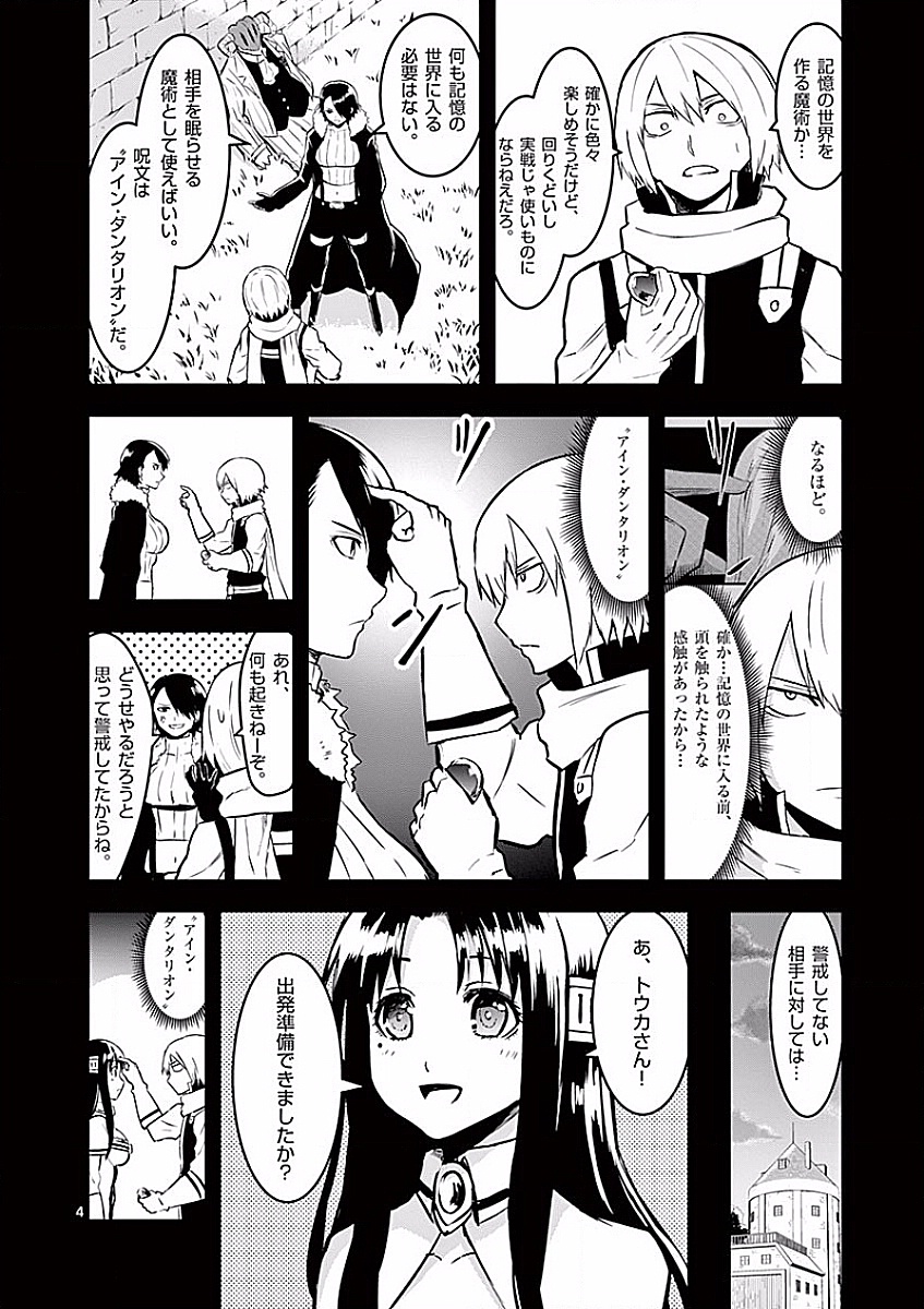 Yuusha ga Shinda! - Kami no Kuni-hen - Chapter 53 - Page 4