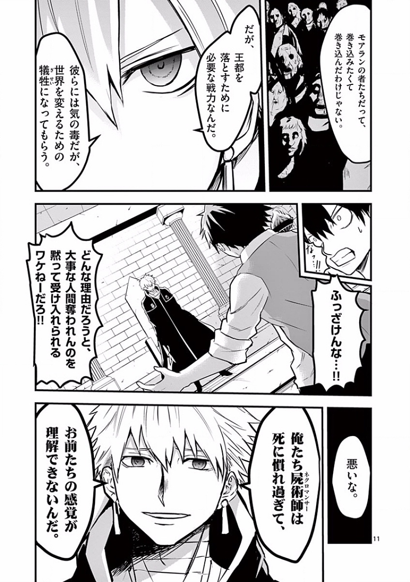 Yuusha ga Shinda! - Kami no Kuni-hen - Chapter 54 - Page 11