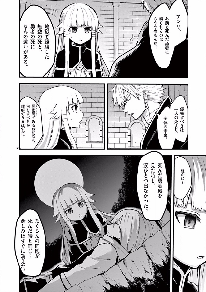 Yuusha ga Shinda! - Kami no Kuni-hen - Chapter 54 - Page 12