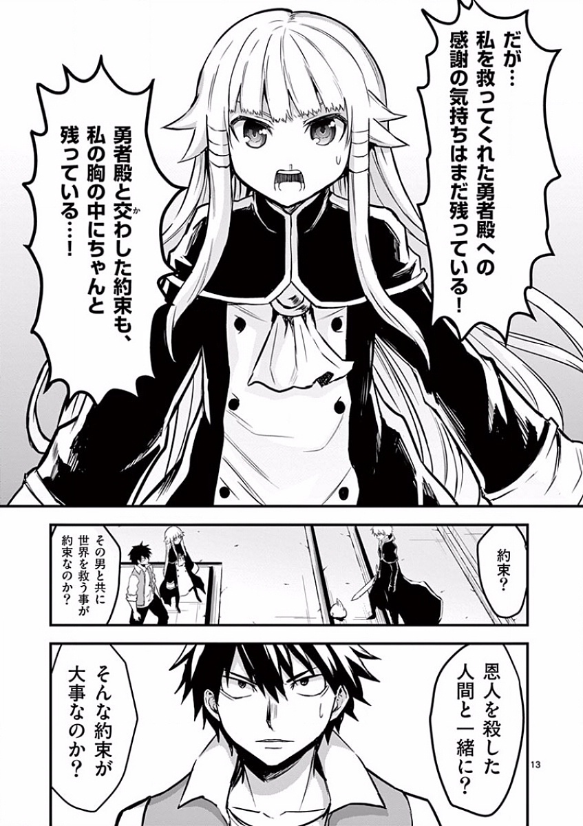 Yuusha ga Shinda! - Kami no Kuni-hen - Chapter 54 - Page 13