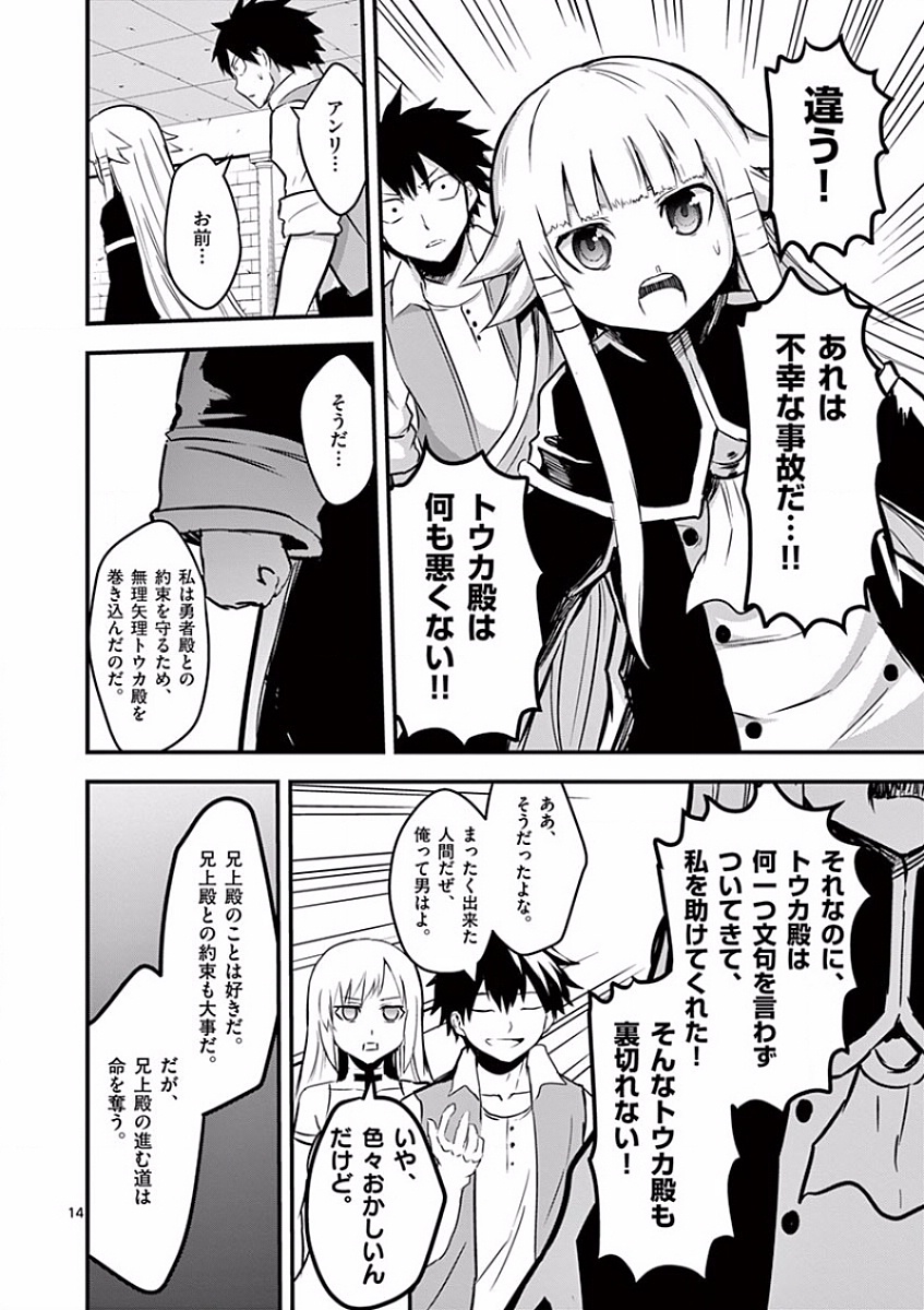Yuusha ga Shinda! - Kami no Kuni-hen - Chapter 54 - Page 14