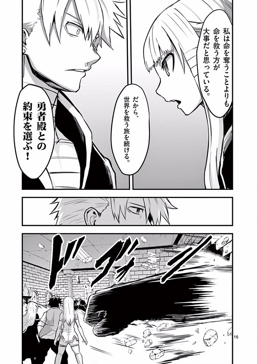 Yuusha ga Shinda! - Kami no Kuni-hen - Chapter 54 - Page 15