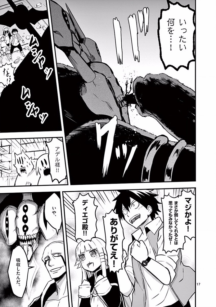 Yuusha ga Shinda! - Kami no Kuni-hen - Chapter 54 - Page 17