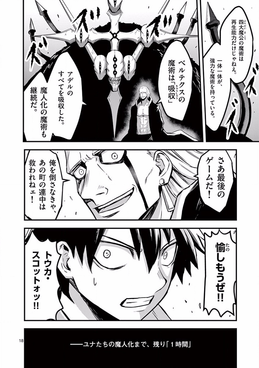 Yuusha ga Shinda! - Kami no Kuni-hen - Chapter 54 - Page 18