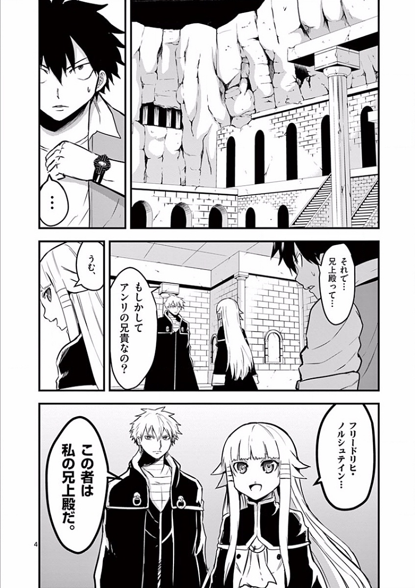 Yuusha ga Shinda! - Kami no Kuni-hen - Chapter 54 - Page 4