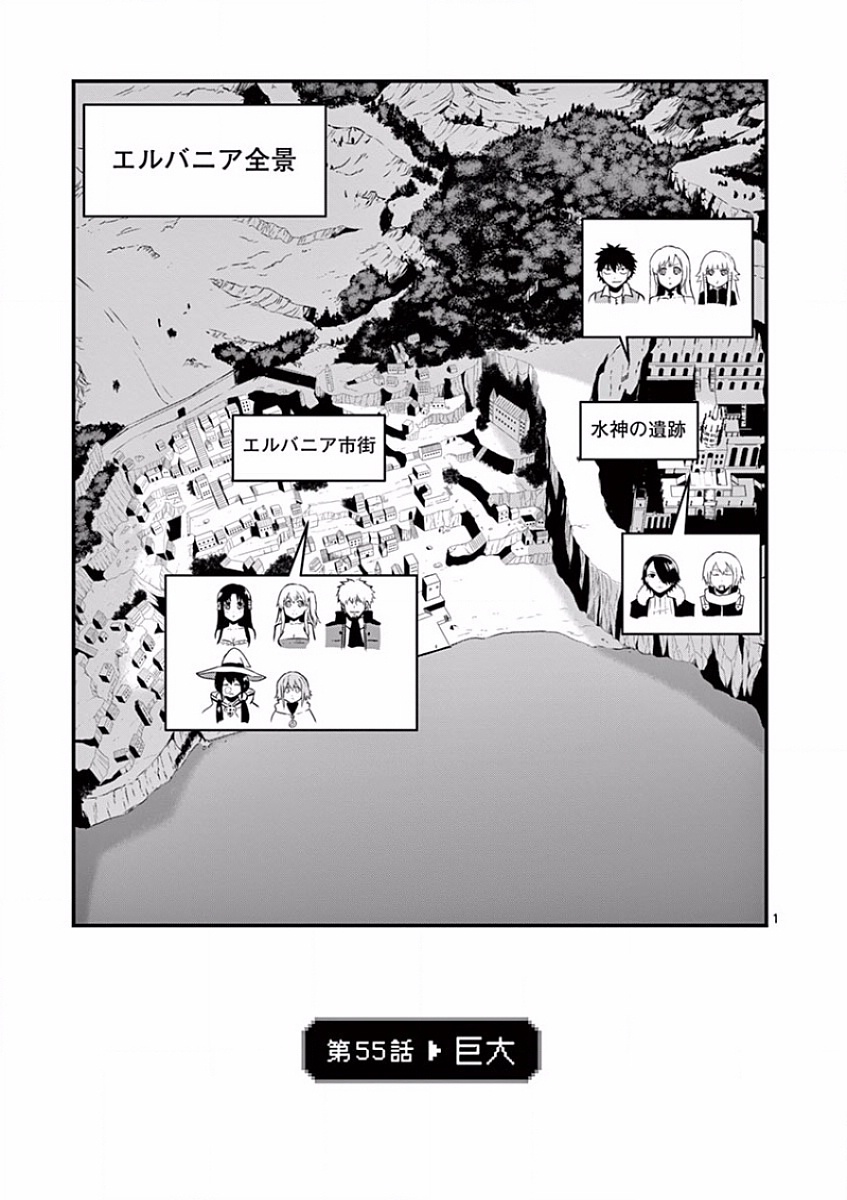 Yuusha ga Shinda! - Kami no Kuni-hen - Chapter 55 - Page 1