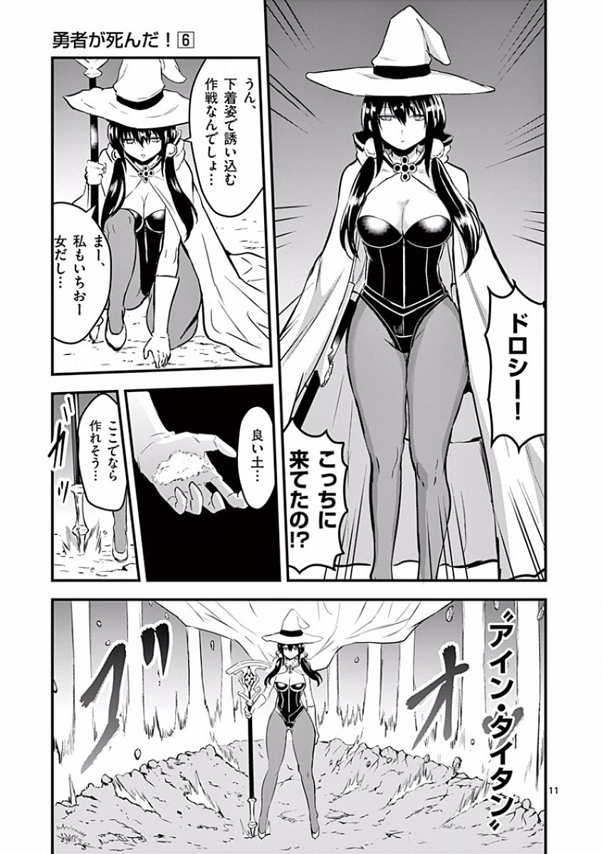 Yuusha ga Shinda! - Kami no Kuni-hen - Chapter 55 - Page 11
