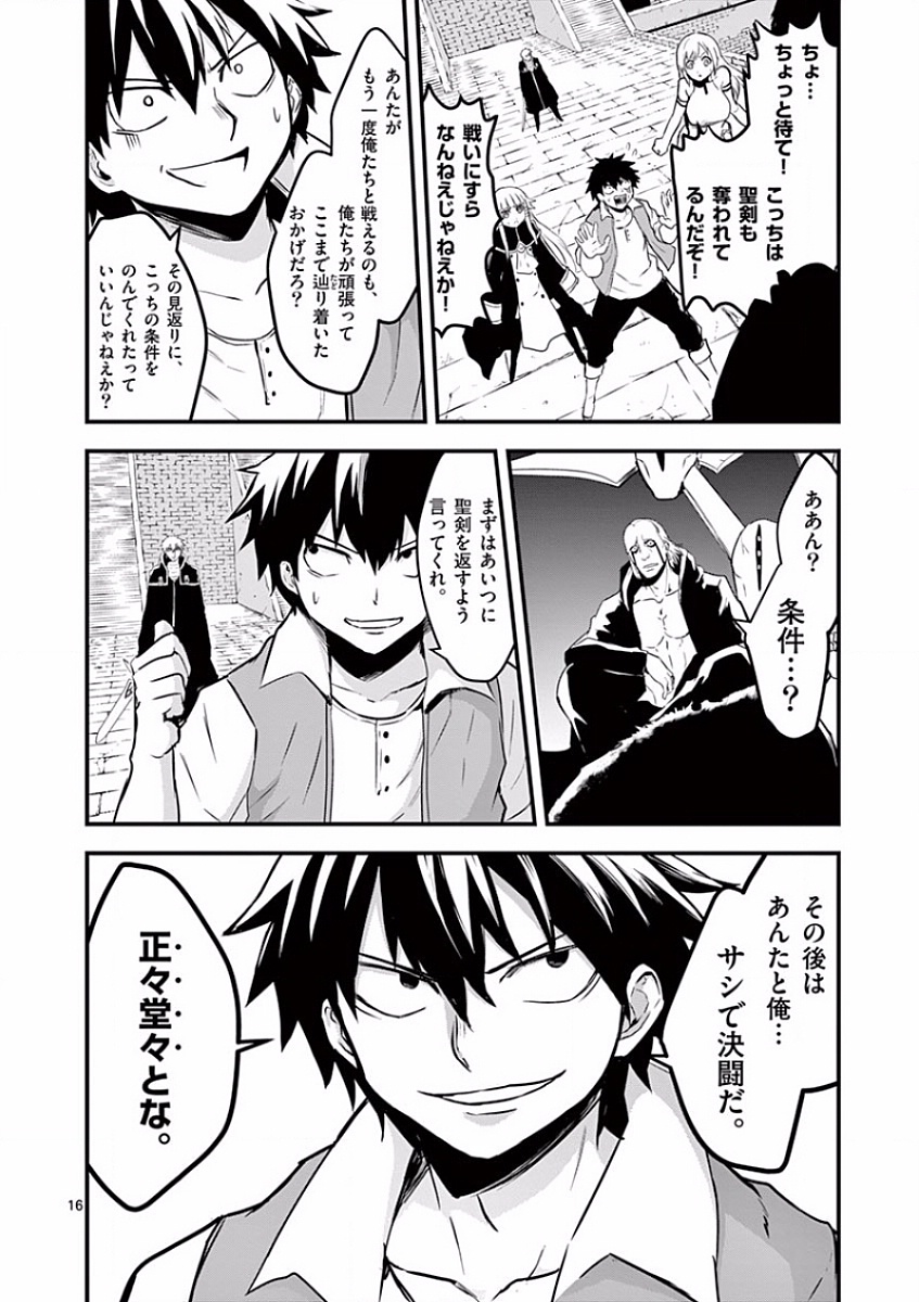 Yuusha ga Shinda! - Kami no Kuni-hen - Chapter 55 - Page 16