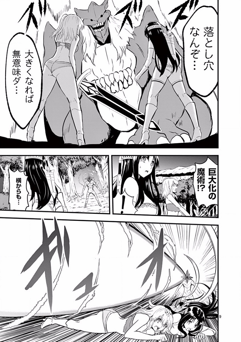 Yuusha ga Shinda! - Kami no Kuni-hen - Chapter 55 - Page 9