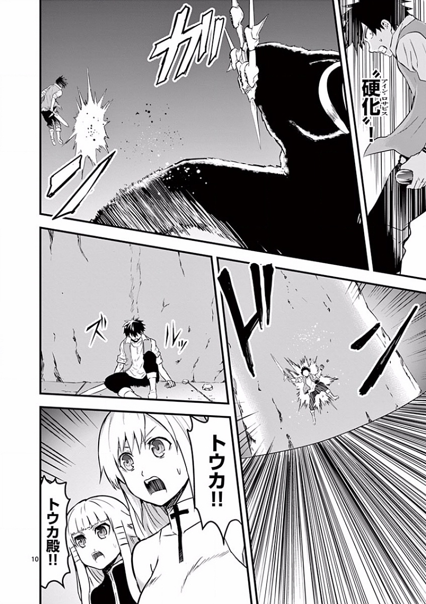 Yuusha ga Shinda! - Kami no Kuni-hen - Chapter 56 - Page 10