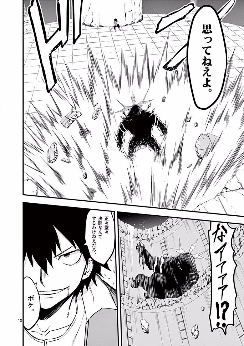 Yuusha ga Shinda! - Kami no Kuni-hen - Chapter 56 - Page 12