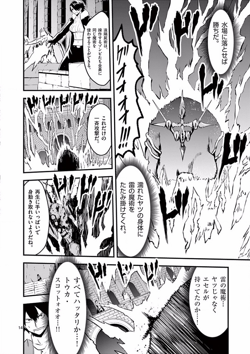 Yuusha ga Shinda! - Kami no Kuni-hen - Chapter 56 - Page 14