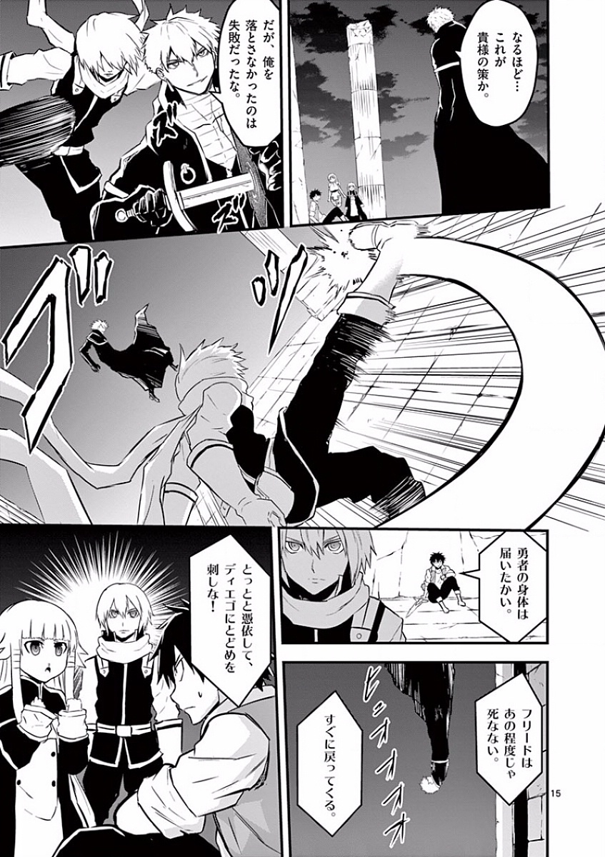 Yuusha ga Shinda! - Kami no Kuni-hen - Chapter 56 - Page 15