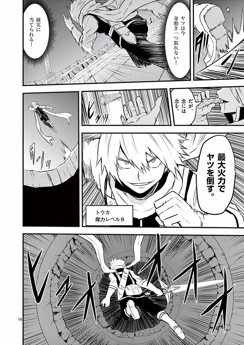 Yuusha ga Shinda! - Kami no Kuni-hen - Chapter 56 - Page 16