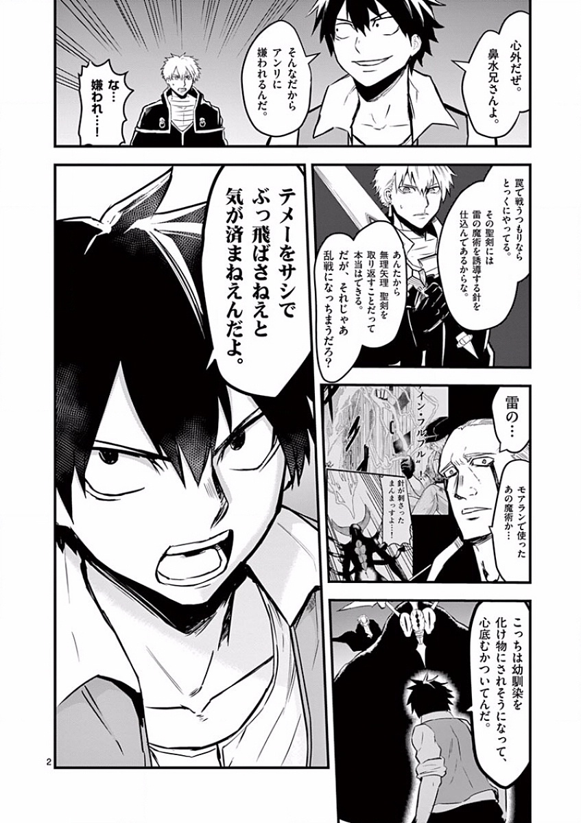 Yuusha ga Shinda! - Kami no Kuni-hen - Chapter 56 - Page 2