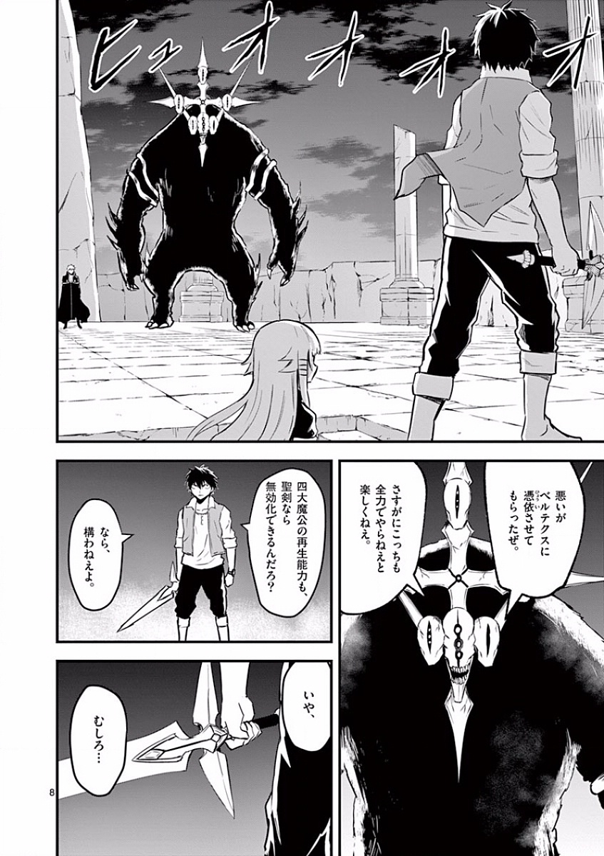 Yuusha ga Shinda! - Kami no Kuni-hen - Chapter 56 - Page 8