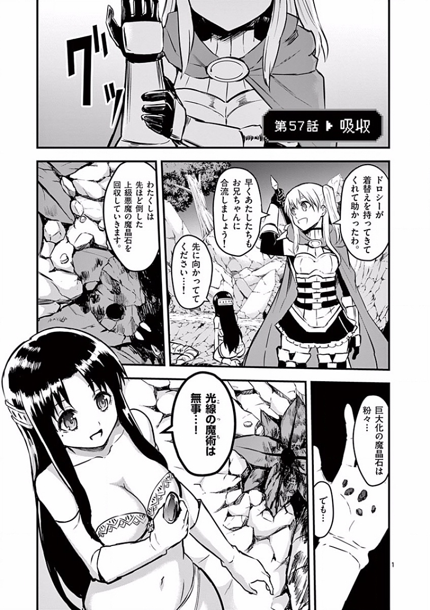 Yuusha ga Shinda! - Kami no Kuni-hen - Chapter 57 - Page 1