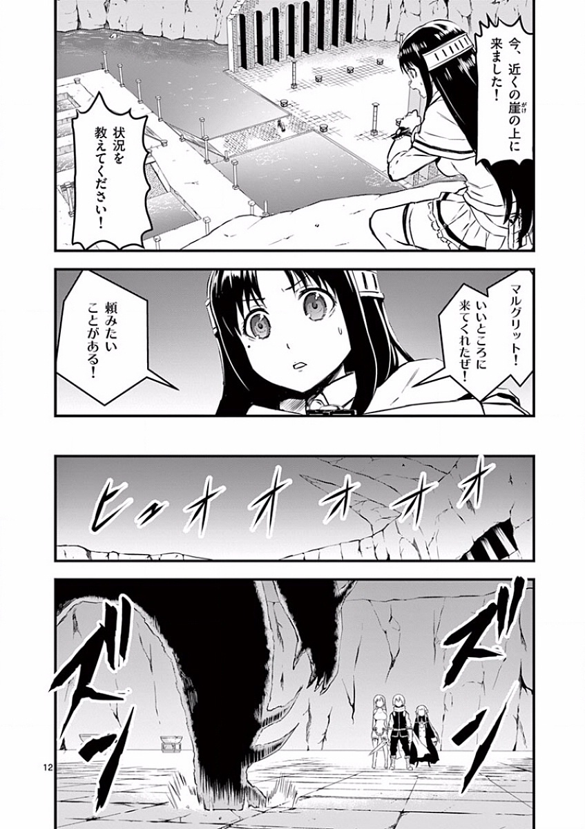 Yuusha ga Shinda! - Kami no Kuni-hen - Chapter 57 - Page 12