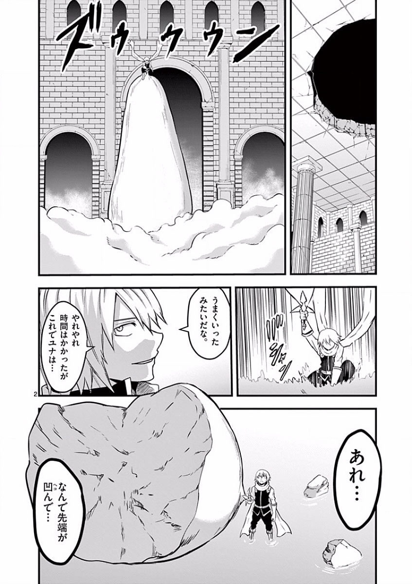 Yuusha ga Shinda! - Kami no Kuni-hen - Chapter 57 - Page 2