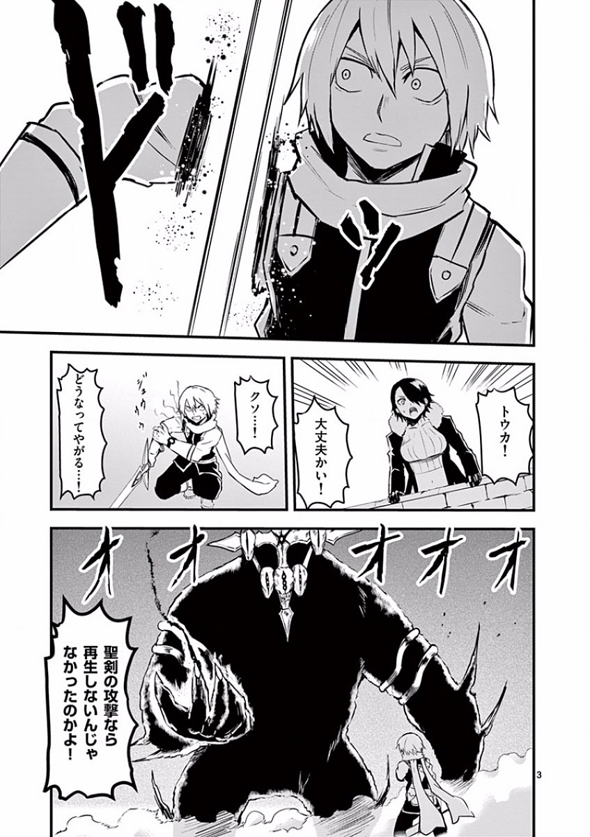 Yuusha ga Shinda! - Kami no Kuni-hen - Chapter 57 - Page 3
