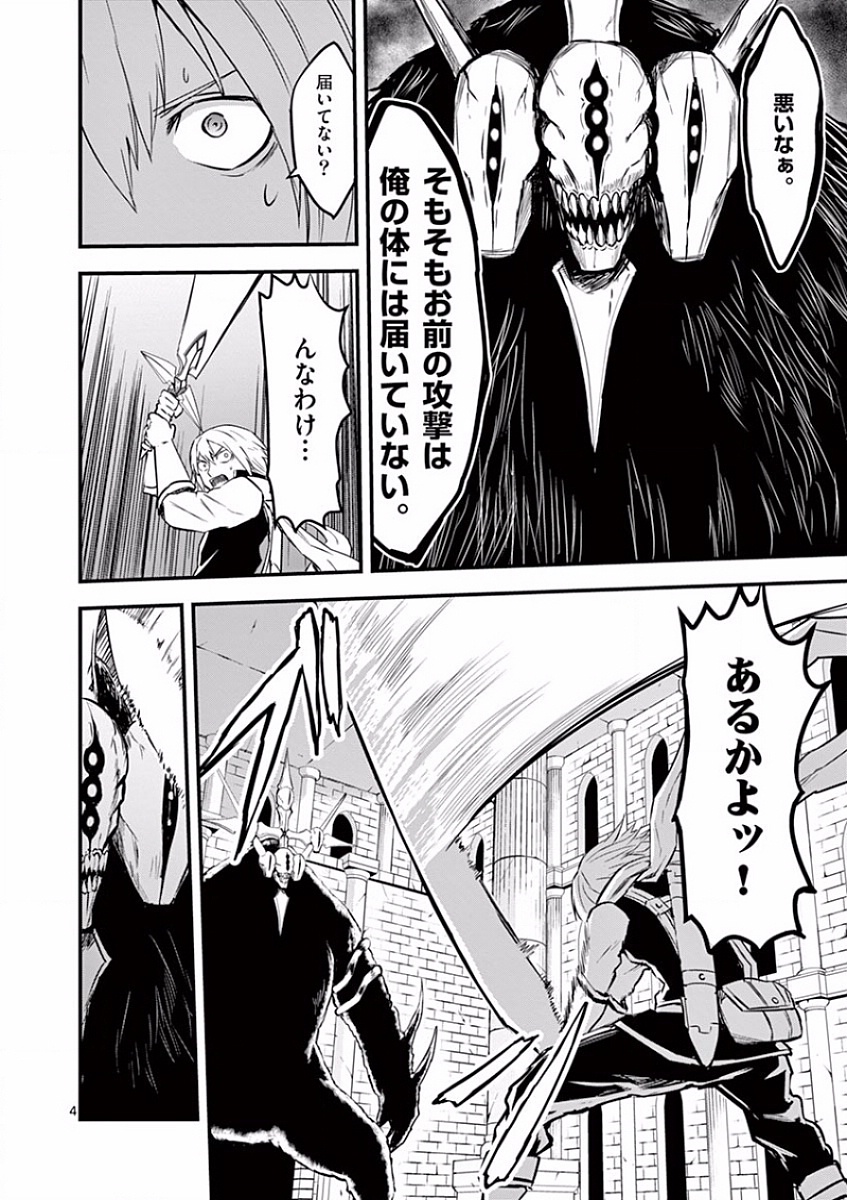 Yuusha ga Shinda! - Kami no Kuni-hen - Chapter 57 - Page 4