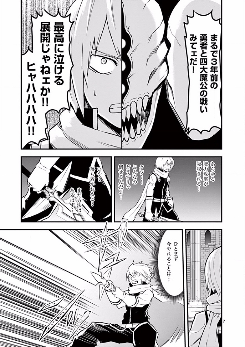 Yuusha ga Shinda! - Kami no Kuni-hen - Chapter 57 - Page 7