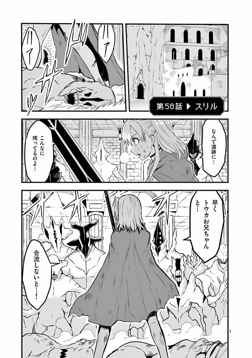 Yuusha ga Shinda! - Kami no Kuni-hen - Chapter 58 - Page 1