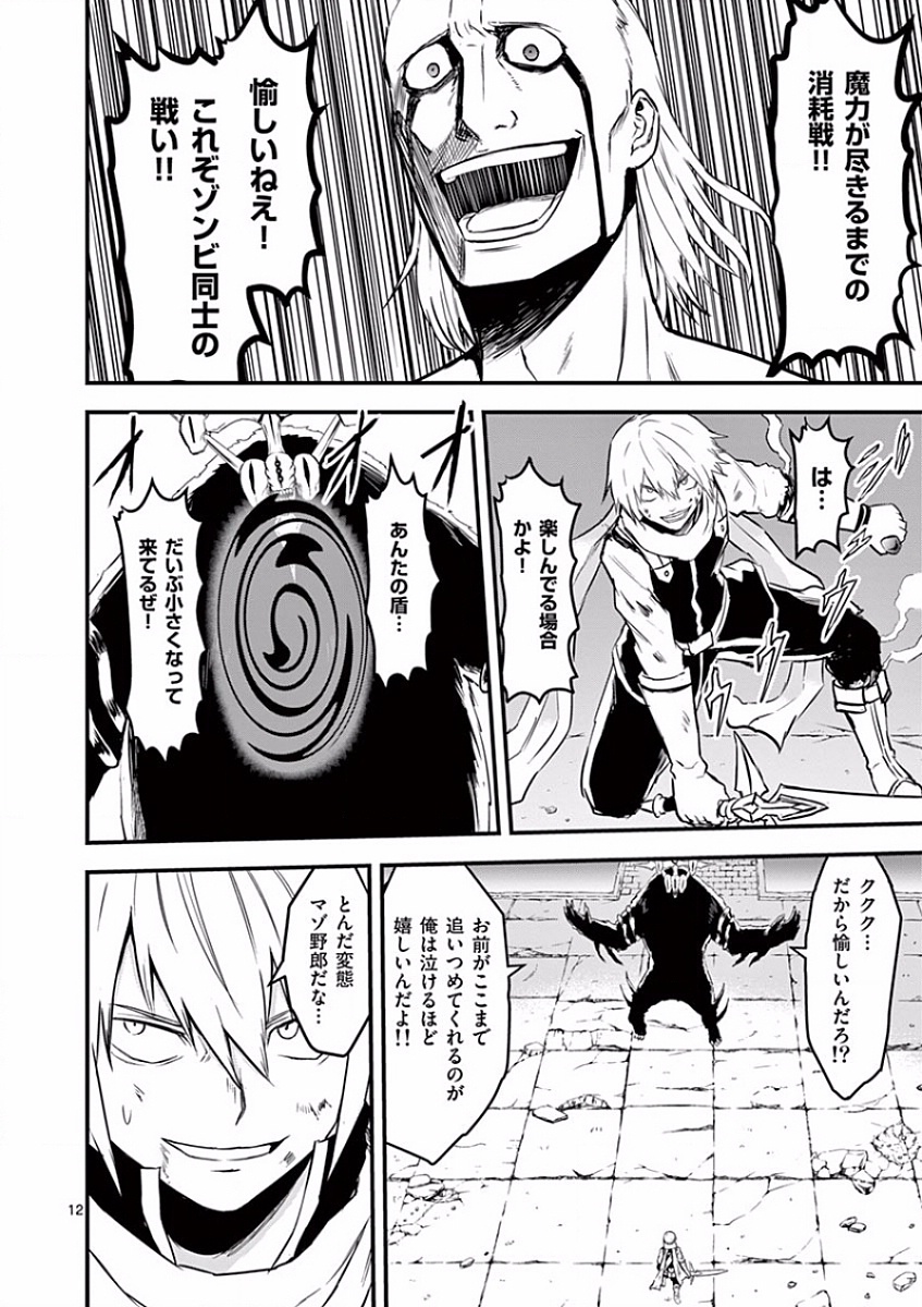 Yuusha ga Shinda! - Kami no Kuni-hen - Chapter 58 - Page 12
