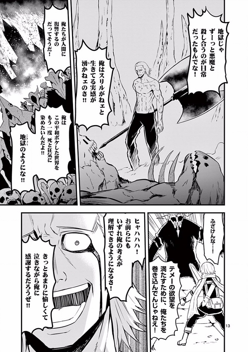 Yuusha ga Shinda! - Kami no Kuni-hen - Chapter 58 - Page 13