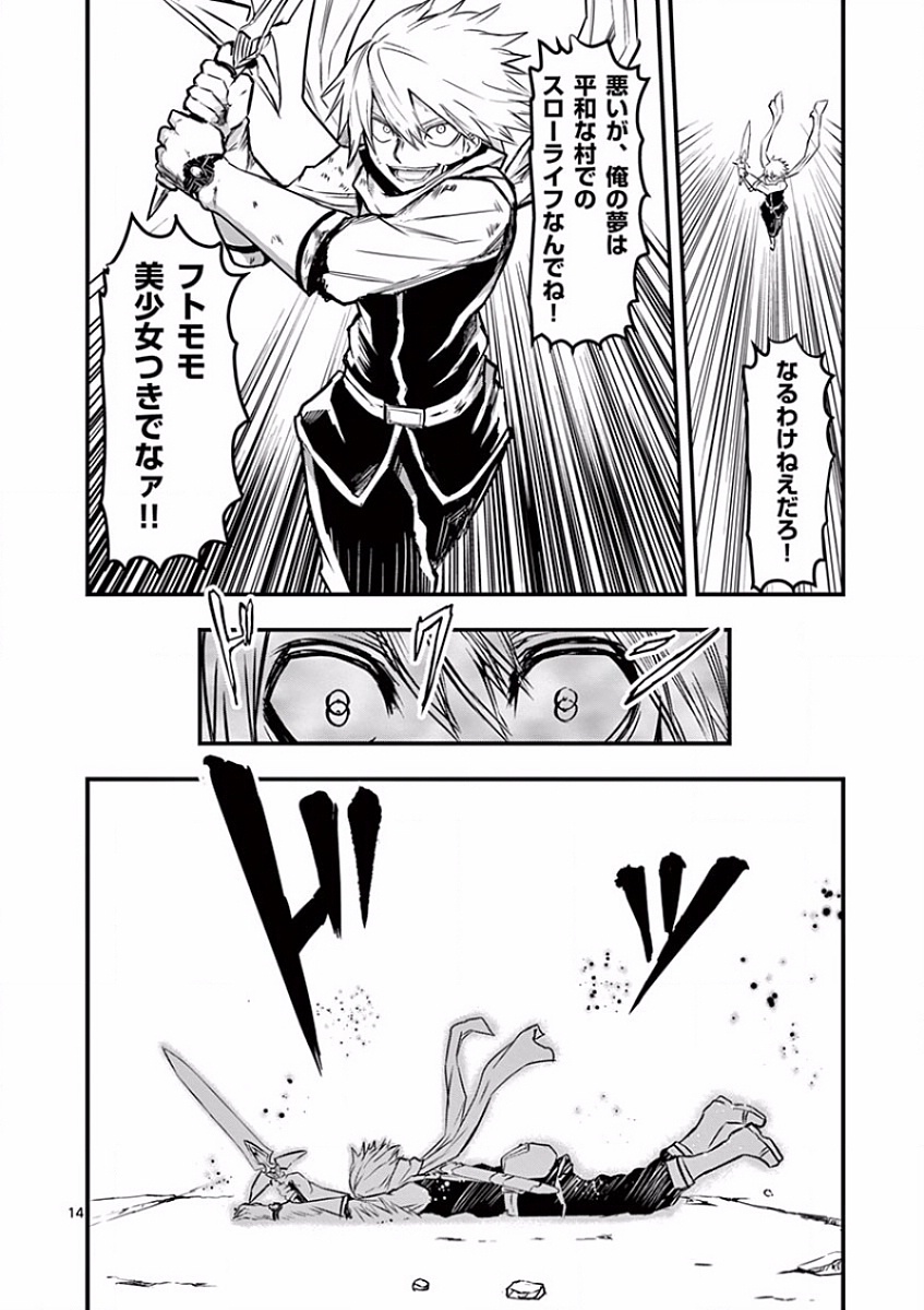 Yuusha ga Shinda! - Kami no Kuni-hen - Chapter 58 - Page 14
